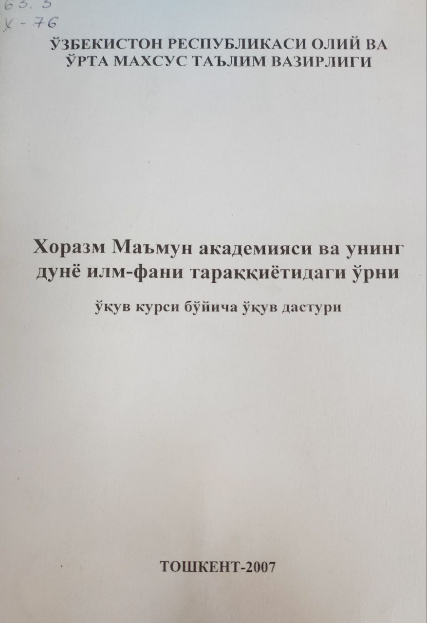 Хоразм Маъмун академияси ва унинг дунё илм-фани тараққиётидаги ўрни