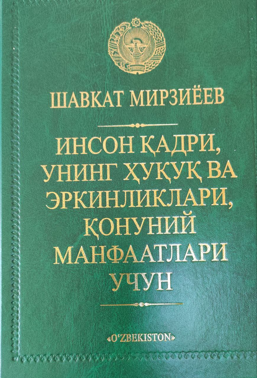 Инсон қадри, унинг ҳуқуқ ва эркинликлари, қонуний манфаатлари учун