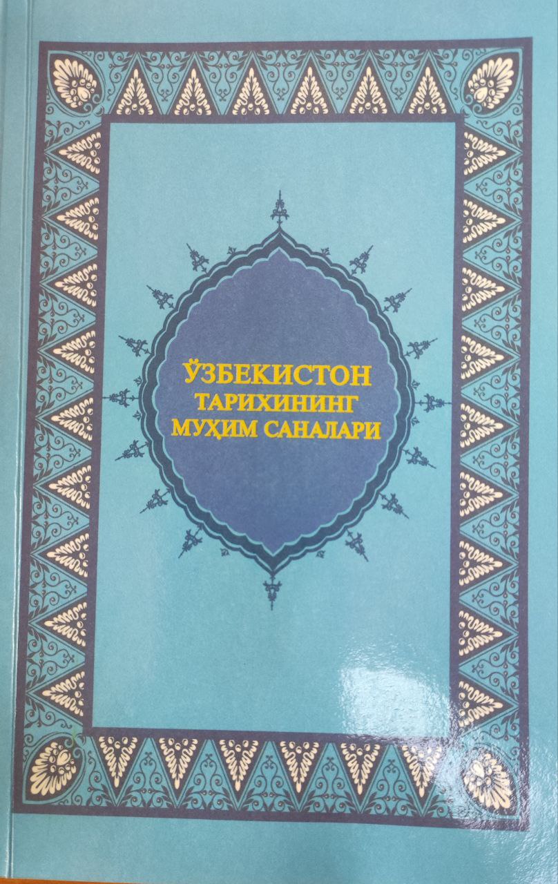 Ўзбекистон тарихининг муҳим саналари