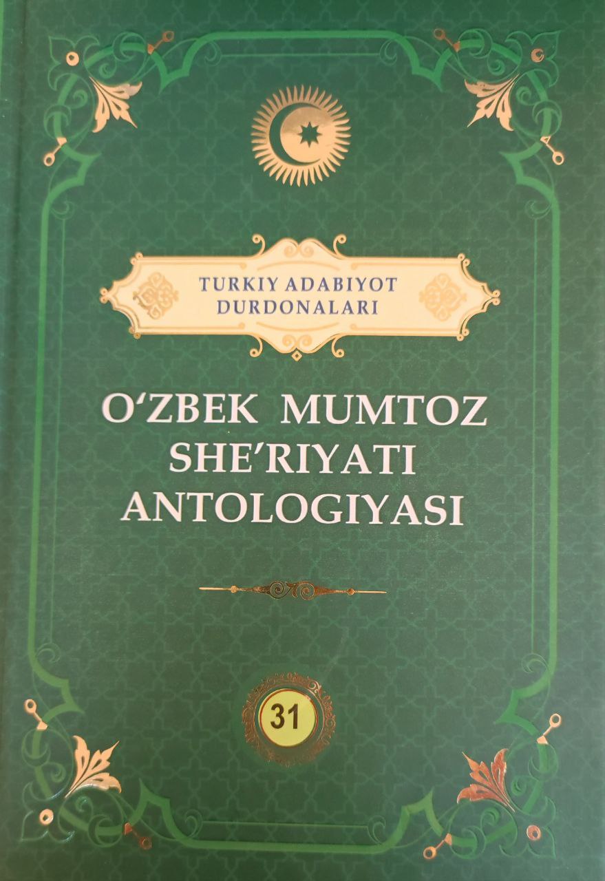 O`zbek mumtoz she`riyati antologiyasi