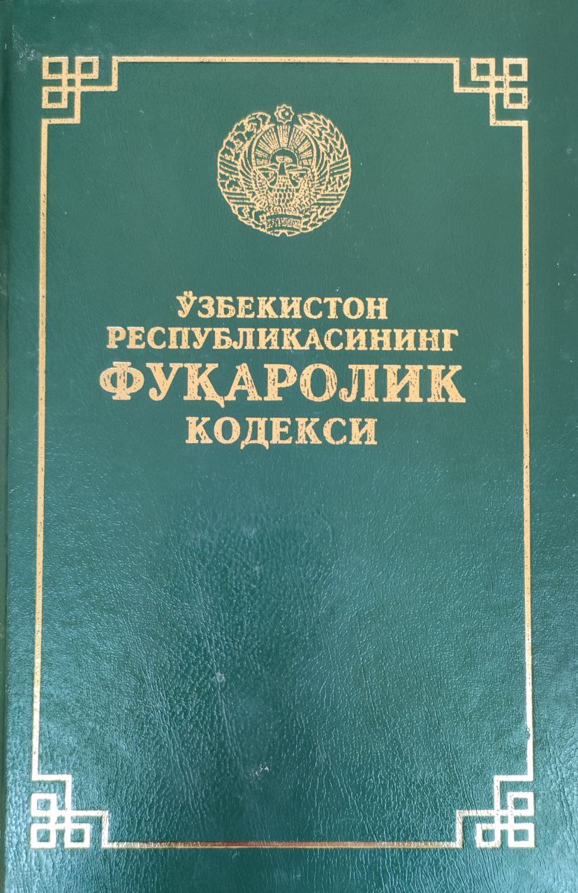 Ўзбекистон Республикаси Фуқоролик кодекси (2022 йил 1 августгача бўлган ўзгартириш ва қўшимчалар билан)