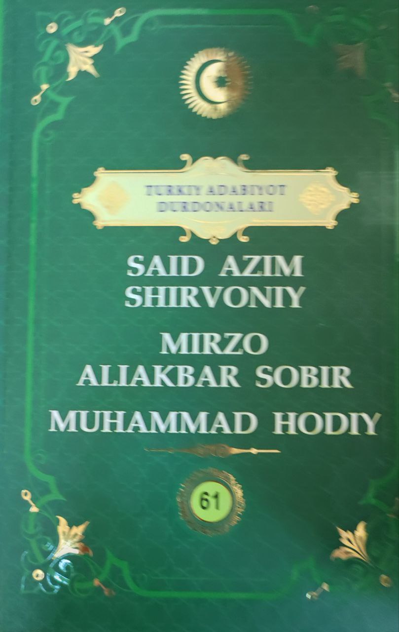 Said Azim Shirvoniy. Mirzo Aliakbar Sobir. Muhammad Hodiy