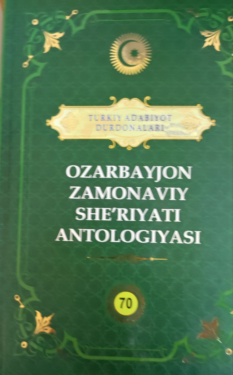 Ozarbayjon zamonaviy she`riyati antologiyasi