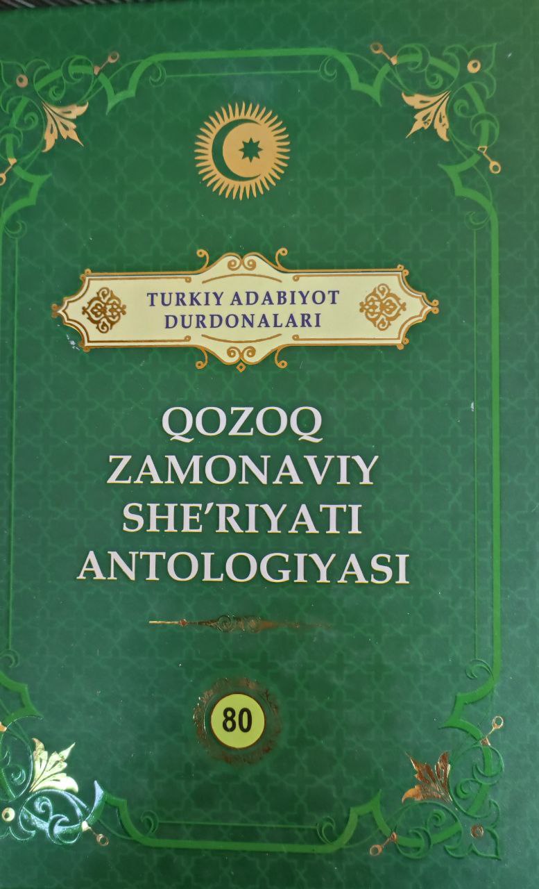 Qozoq zamonaviy she`riyati antologiyasi