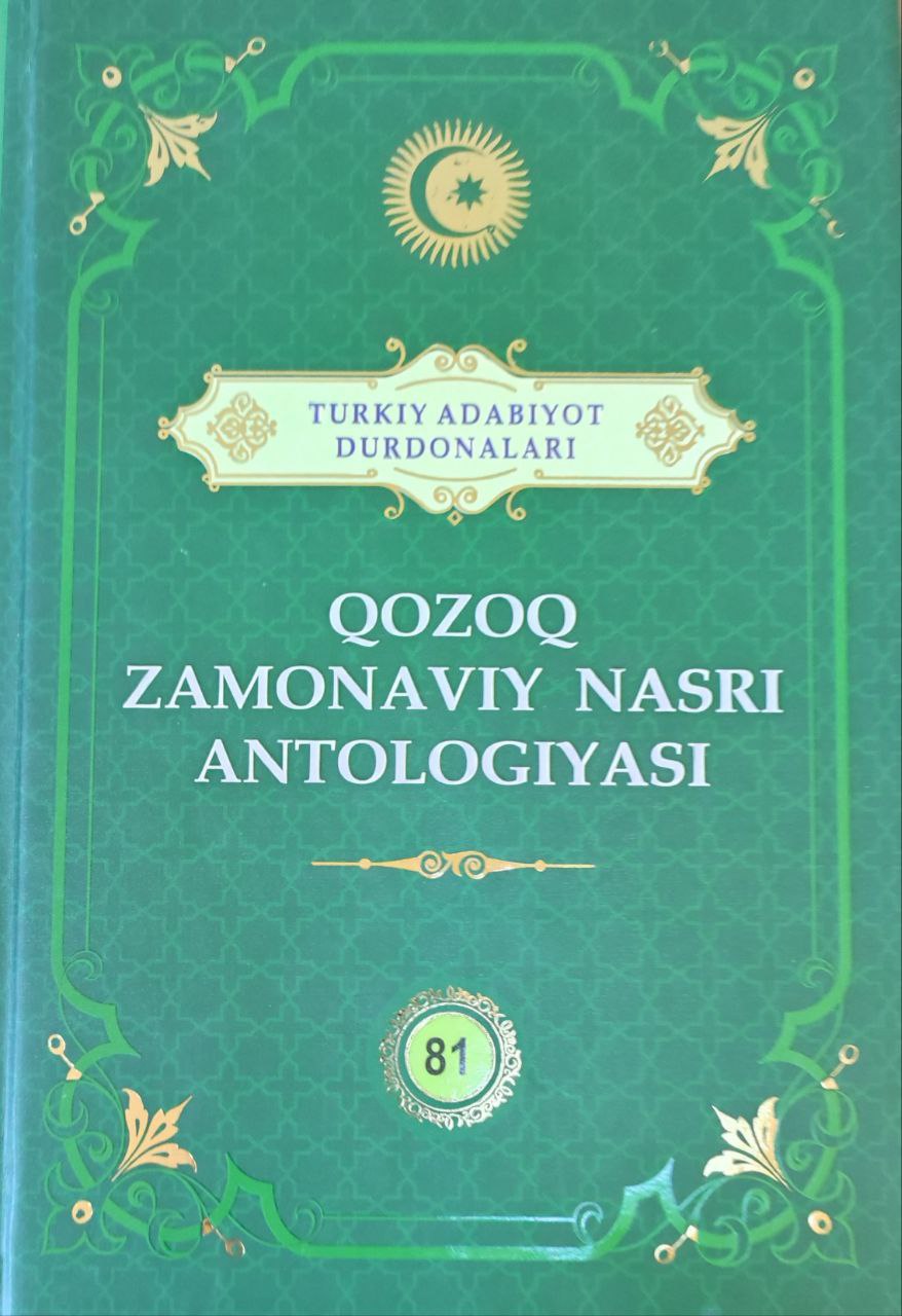 Qozoq zamonaviy nasri antologiyasi