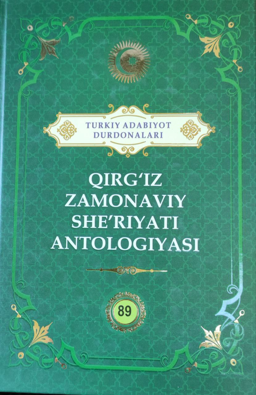 Qirg`iz zamonaviy she`riyati antologiyasi