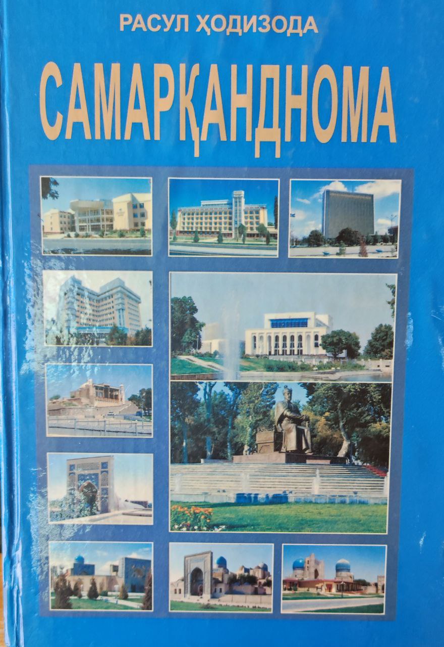 Cамарқанднома