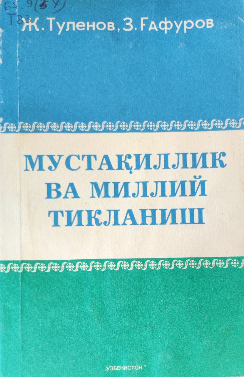 Мустақиллик ва миллий тикланиш