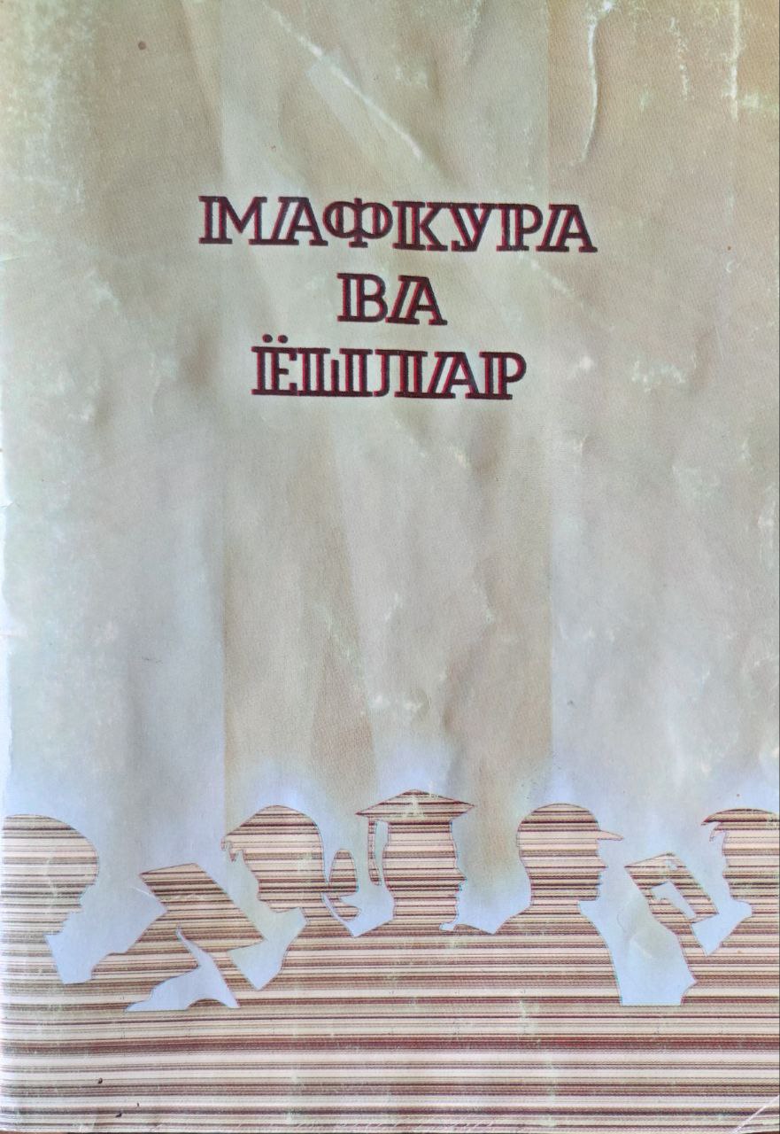 Мафкура ва ёшлар