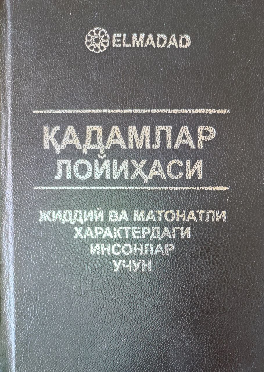 Қадамлар лойиҳаси