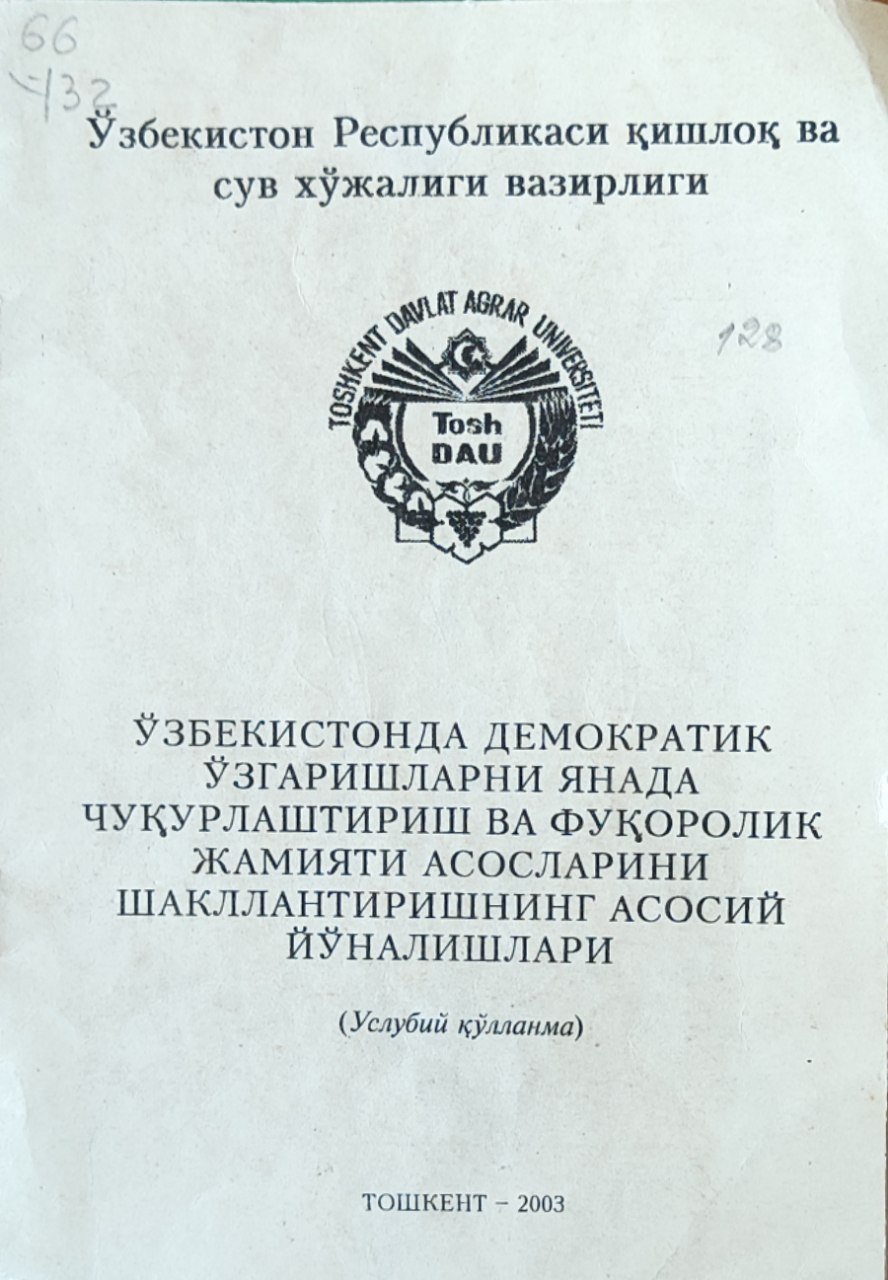 Ўзбекистонда демократик ўзгаришларни янада чуқурлаштириш ва фуқоролик жамияти асосларини шакллантиришнинг асосий йўналишлари