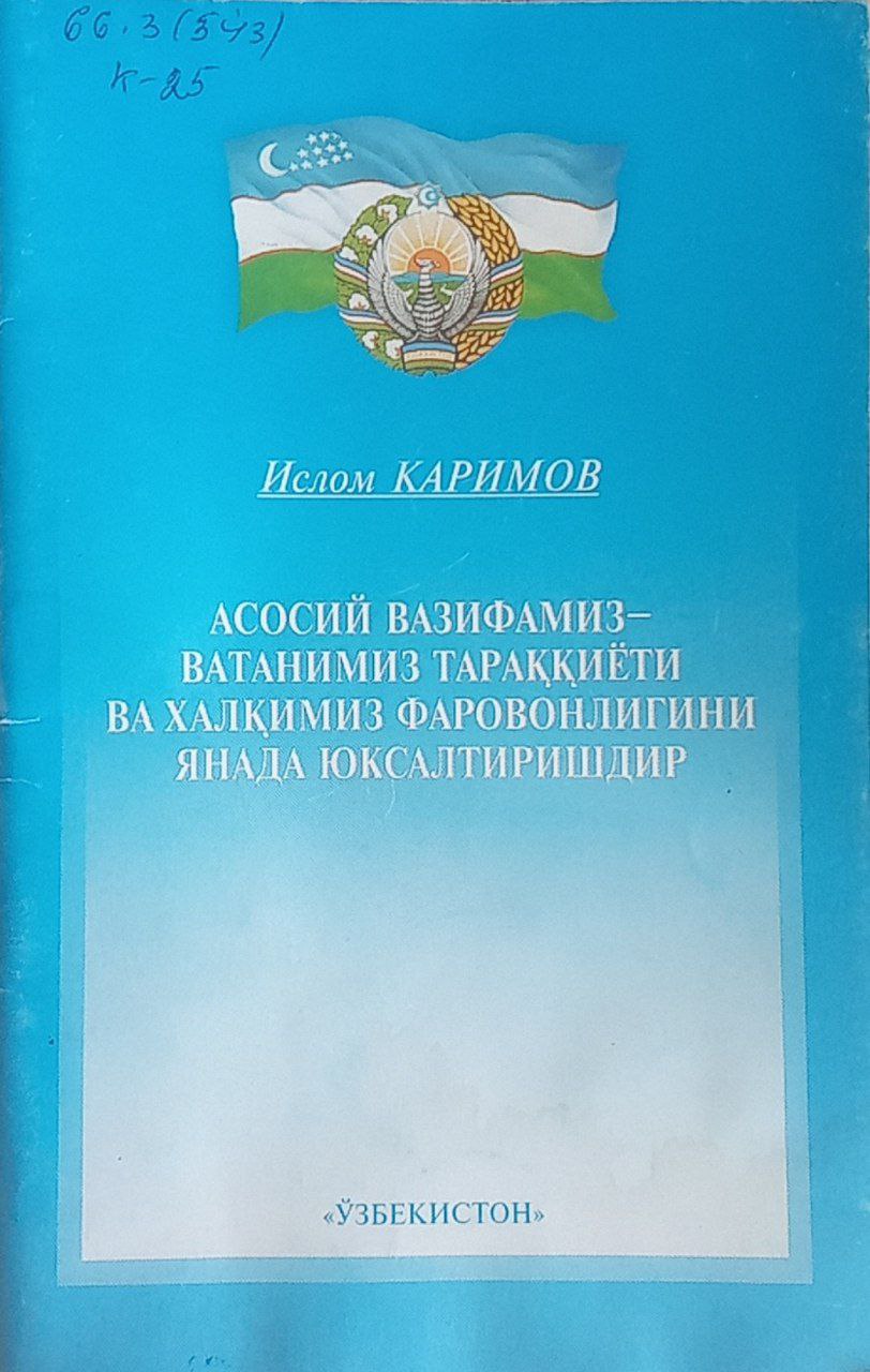 Асосий вазифамиз-Ватанимиз тараққиёти ва халқимиз фаровонлигини янада юксалтиришдир