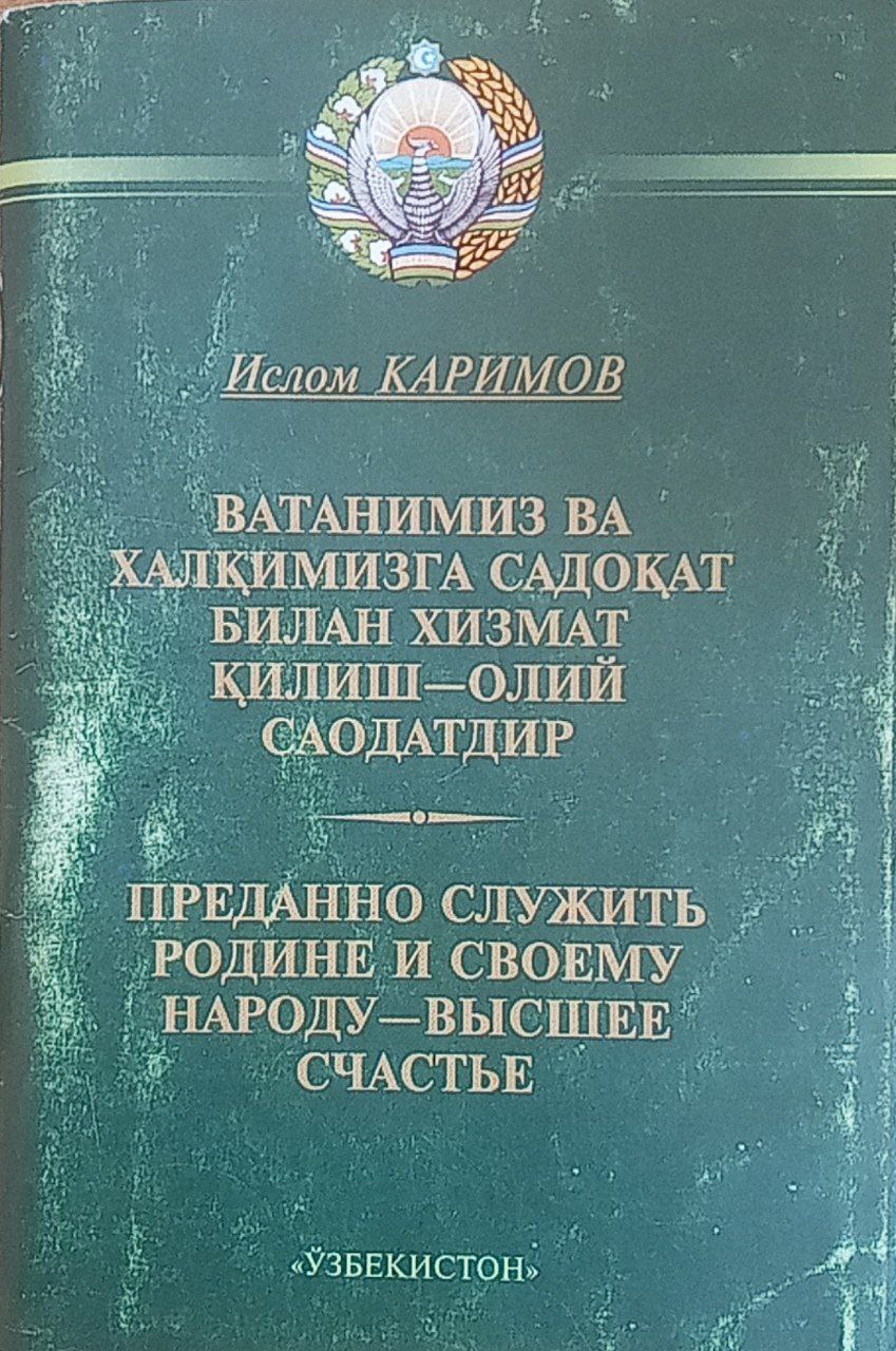 Ватанимиз ва халқимизга садоқат билан хизмат қилиш-олий саодатдир: Тадбиркорлар ва ишбилармонлар ҳаракати-Ўзбекистон либерал-демократик партияси IV қурултойидаги маъруза