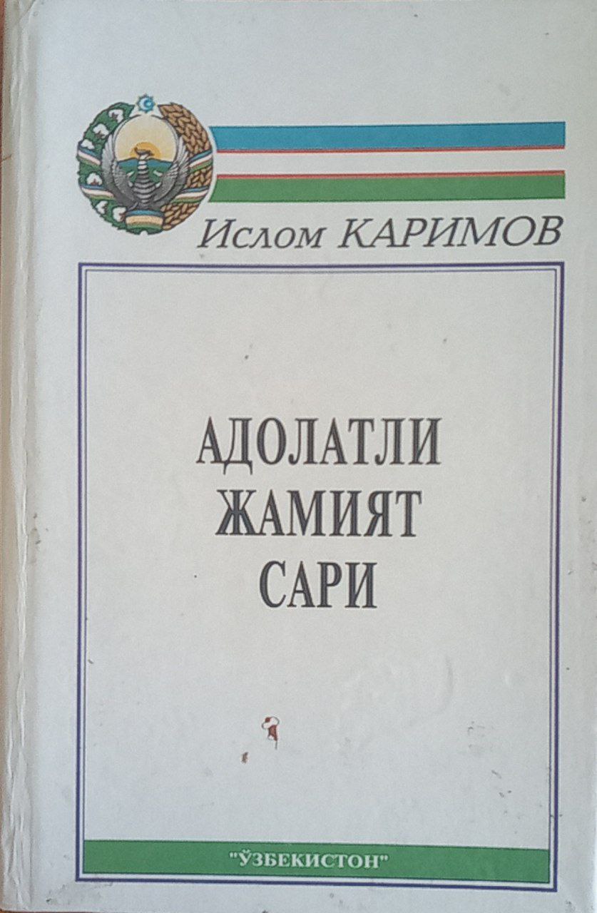 Адолатли жамият сари