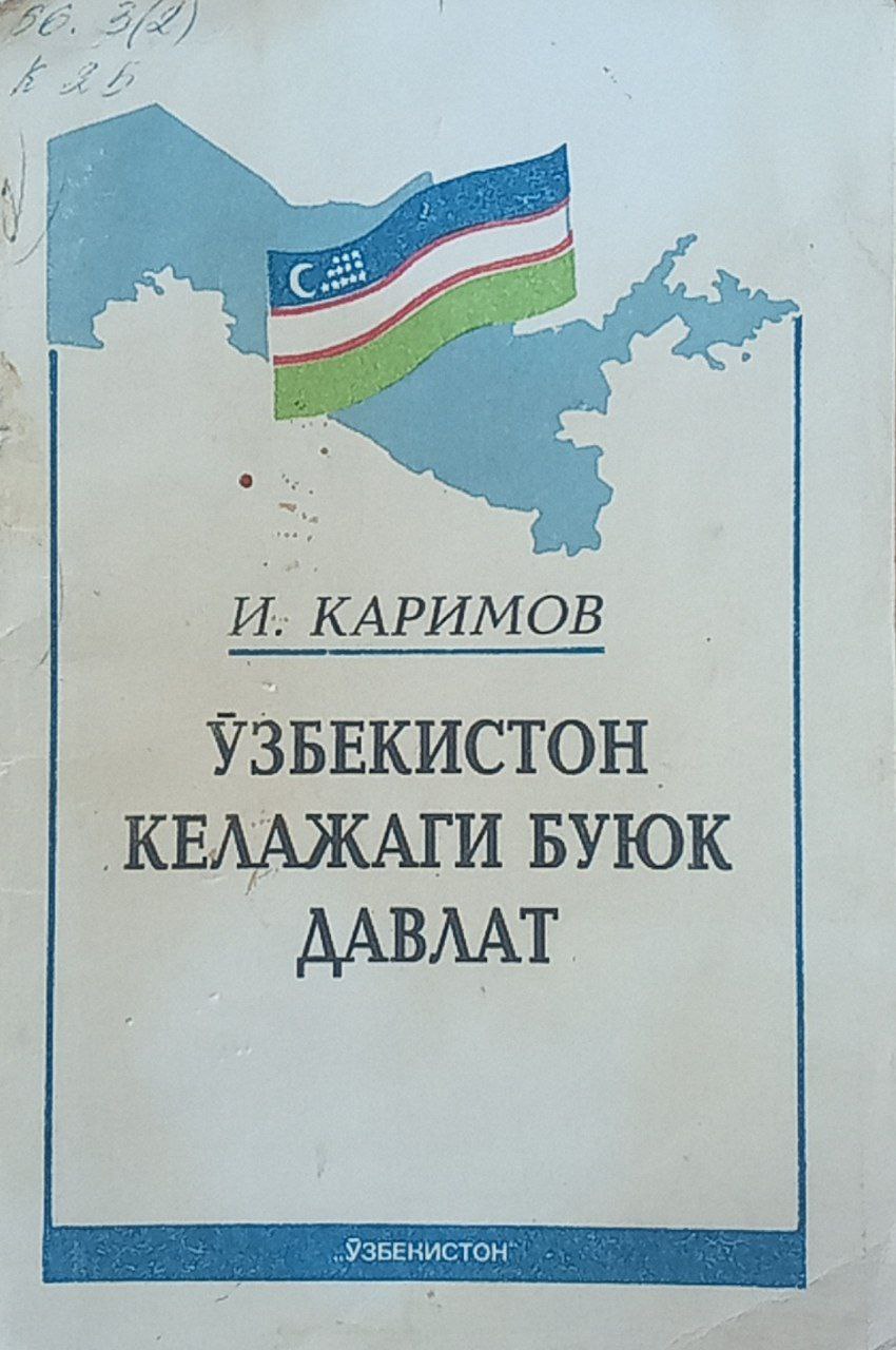 Ўзбекистон келажаги буюк давлат