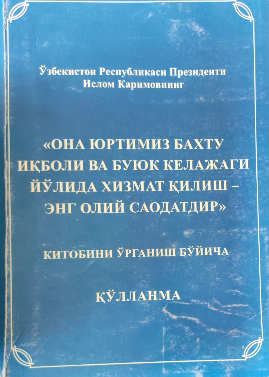 Она юртимиз бахту иқболи ва буюк келажаги йўлида хизмат қилиш-энг олий саодатдир китобини ўрганиш бўйича қўлланма