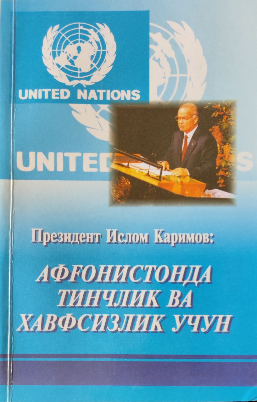 Президент Ислом Каримов: Афғонистонда тинчлик ва хавфсизлик учун