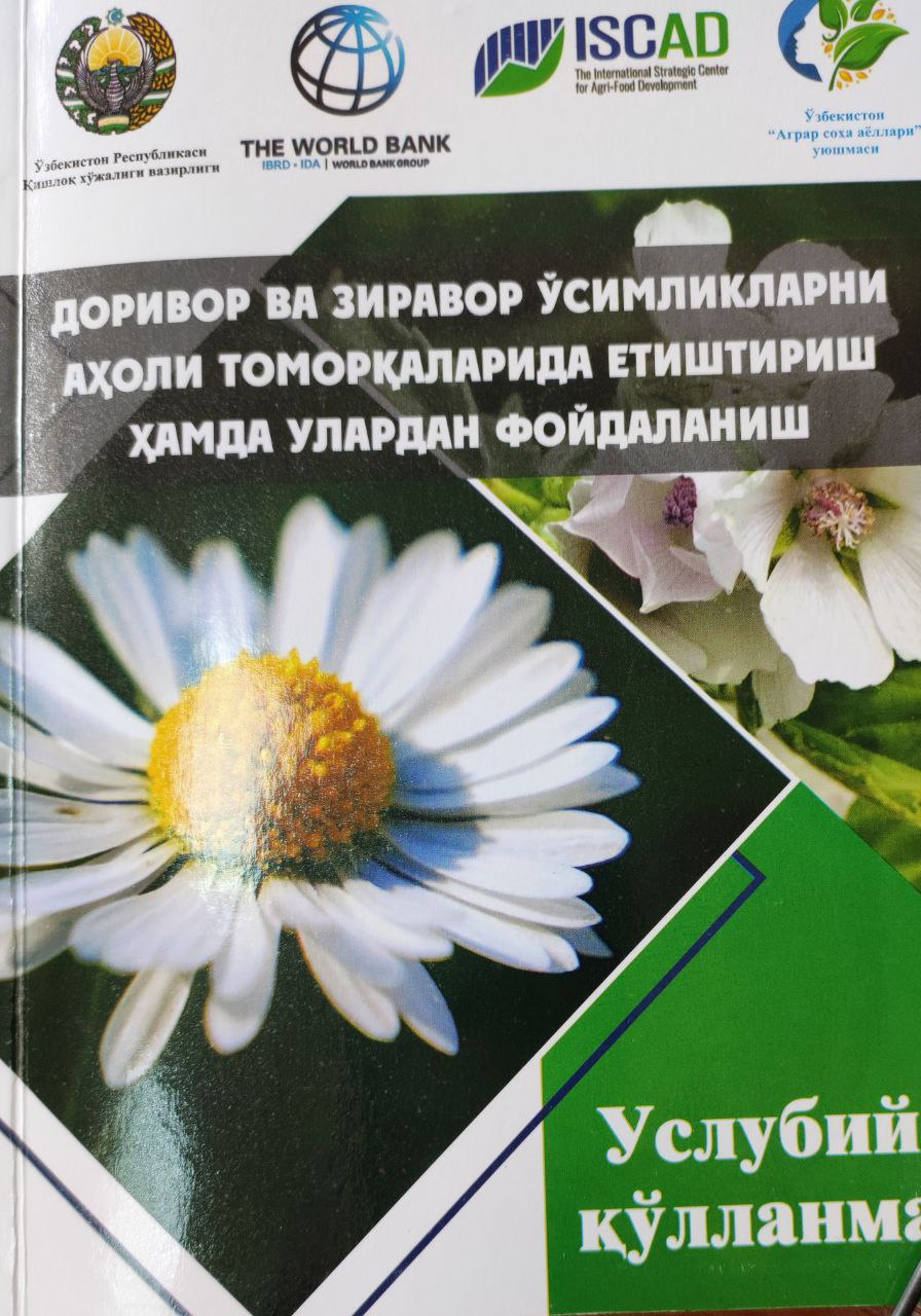 Доривор ва зировор ўсимликларни аҳоли томорқаларида етиштириш ҳамда улардан фойдаланиш