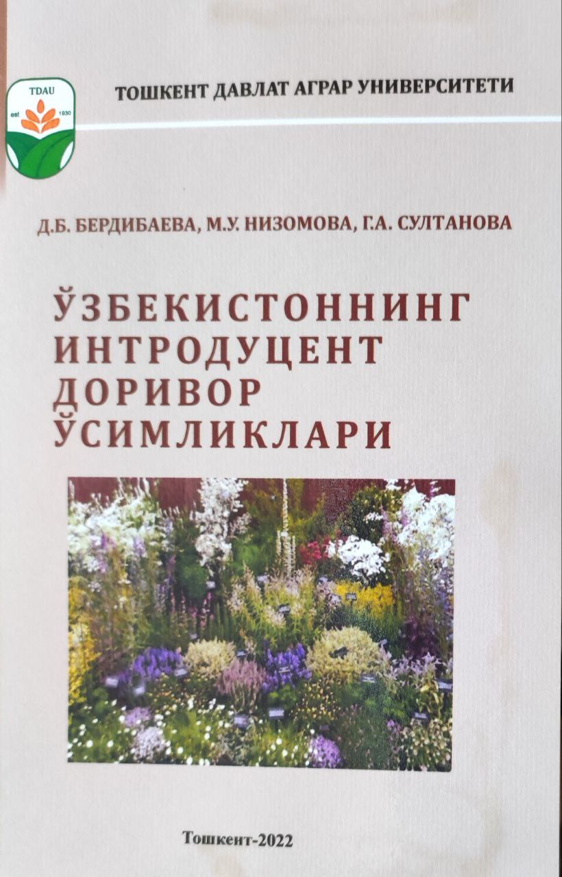 Ўзбекистоннинг интродуцент доривор ўсимликлари