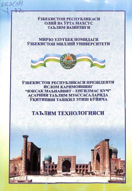 Ислом Каримовнинг "Юксак маънавият-енгилмас куч" асарини таълим муассасаларида ўқитишни ташкил этиш бўйича таълим технологияси