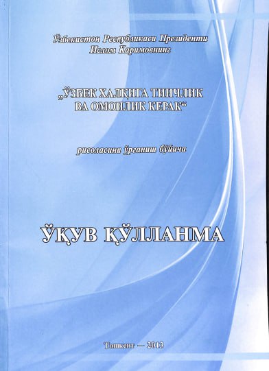 Ўзбек халқига тинчлик ва омонлик керак рисоласини ўрганиш бўйича ўқув қўлланма