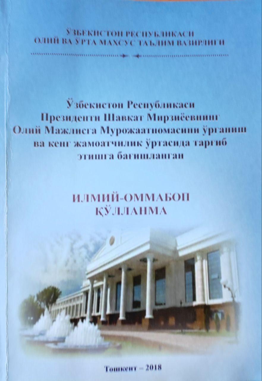 Ўзбекистон Республикаси Президенти Шавкат Мирзиёевнинг Олий Мажлисга Мурожаатномасини ўрганиш ва кенг жамоатчилик ўртасида тарғиб этишга бағишланган