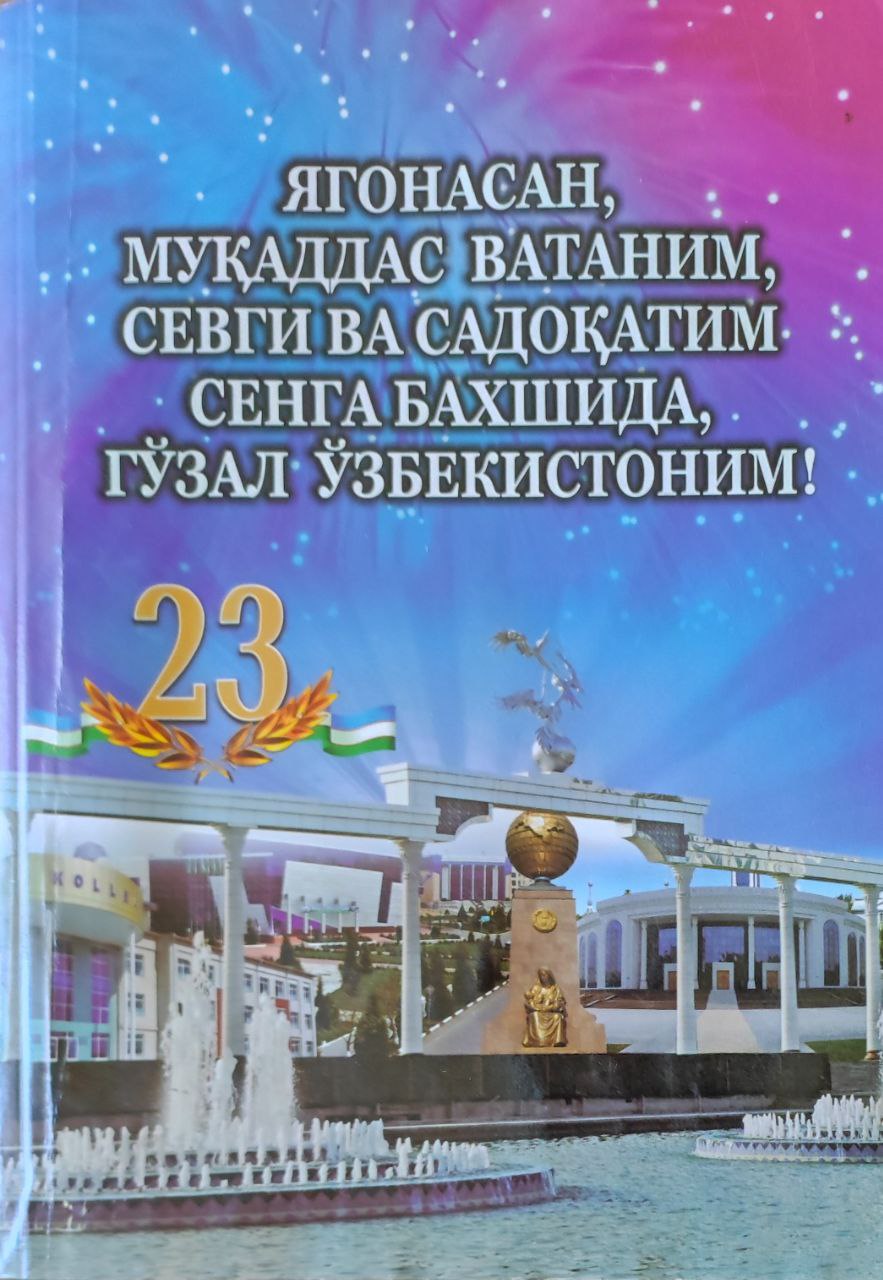 Ягонасан, муқаддас Ватаним, севги ва садоқатим сенга бахшида, гўзал Ўзбекистоним