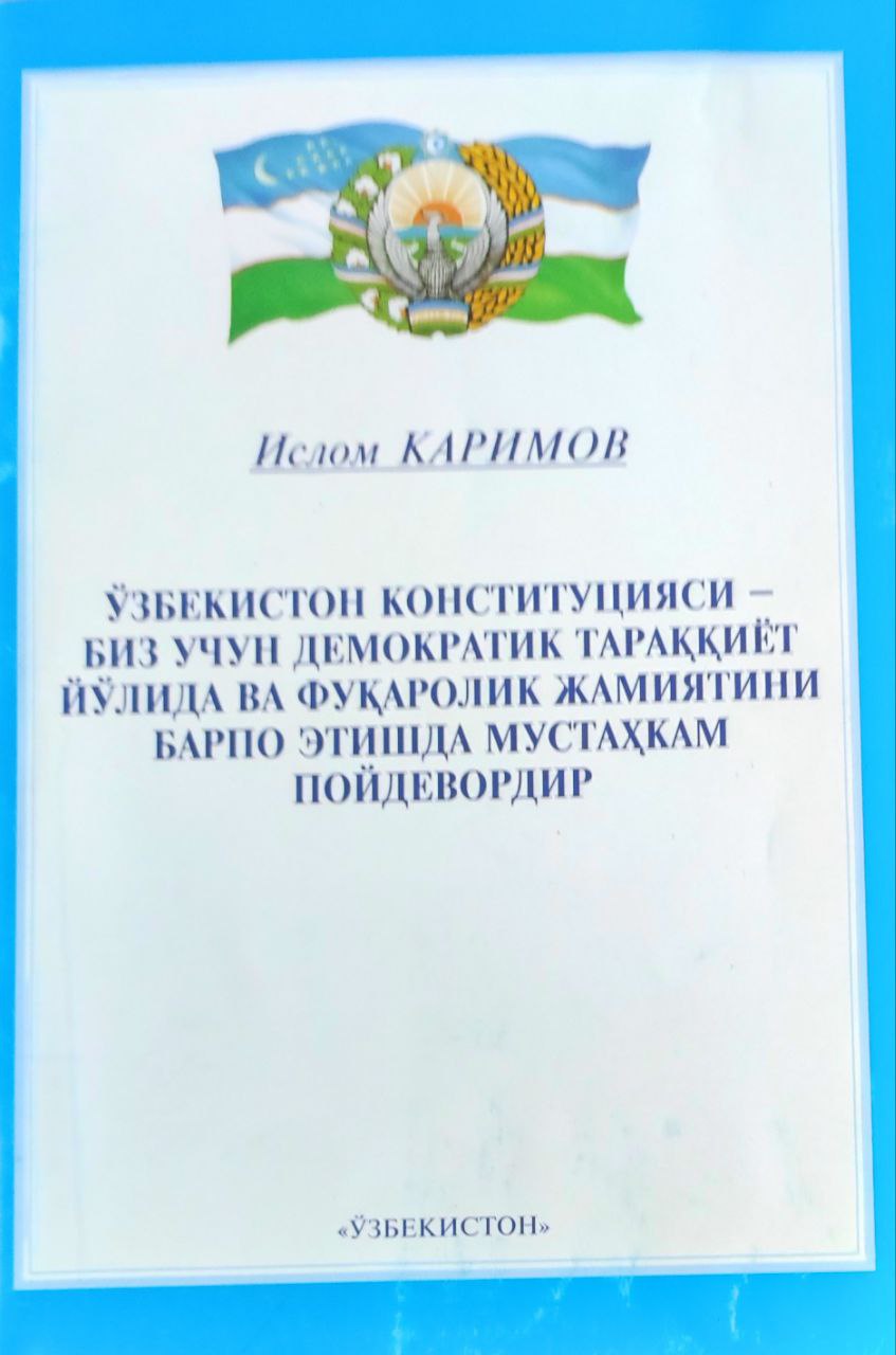 Ўзбекистон конституцияси - биз учун демократик тараққиёт йўлида ва фуқоролик жамиятини барпо этишда мустаҳкам пойдевордир