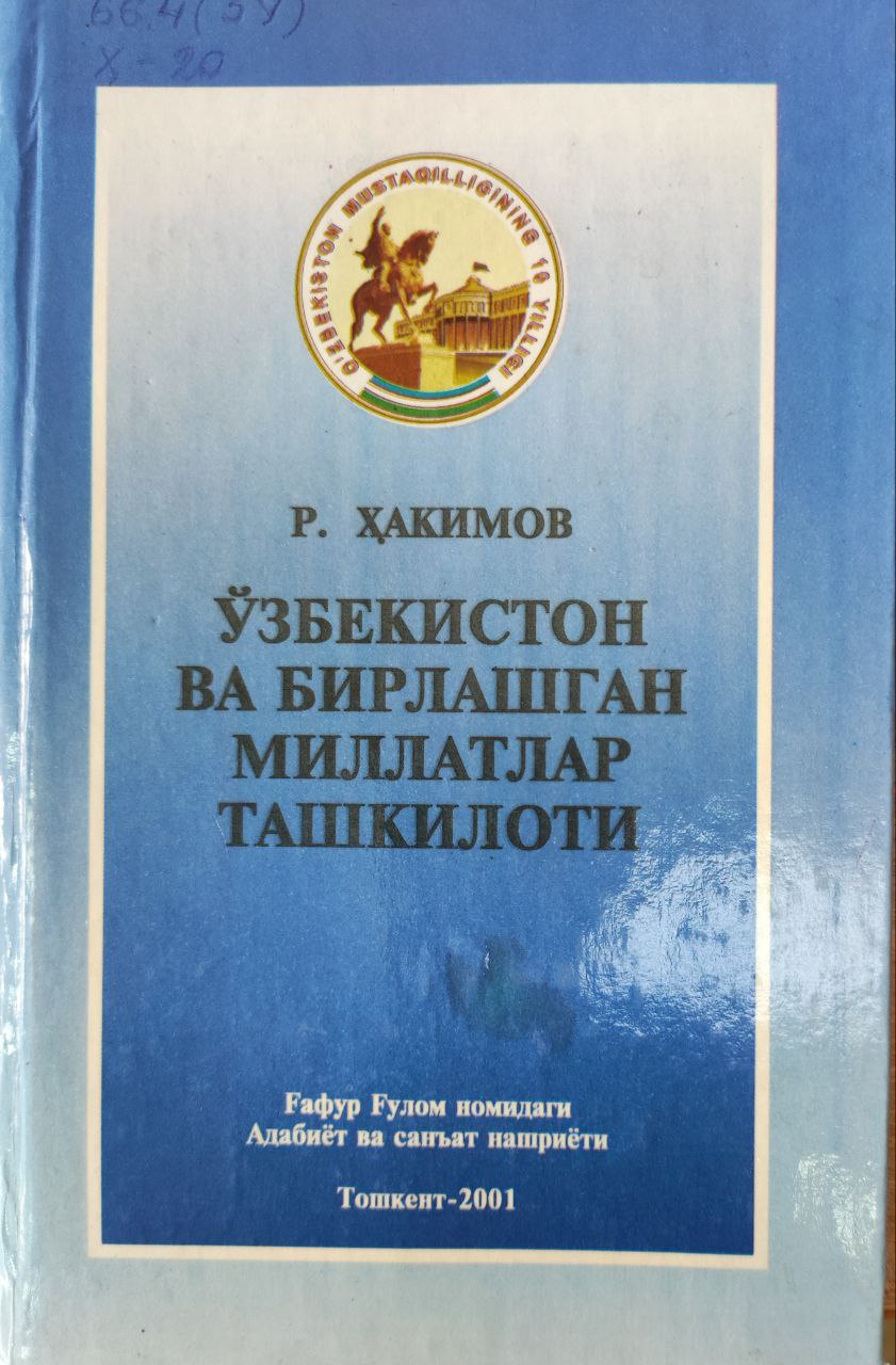 Ўзбекистон ва Бирлашган Миллатлар Ташкилоти