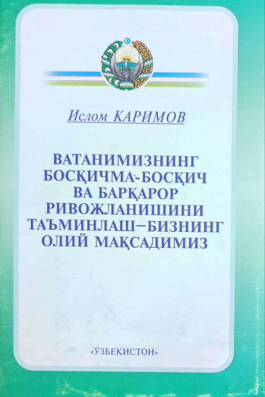 Ватанимизнинг босқичма-босқич ва барқарор ривожланишини таъминлаш - бизнинг олий мақсадимиз