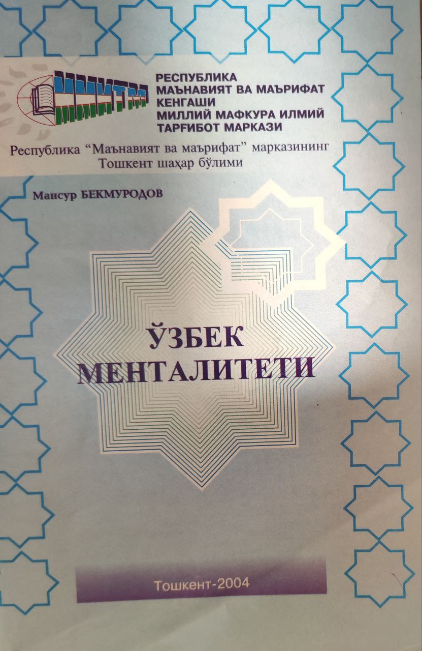 Ўзбек менталитети