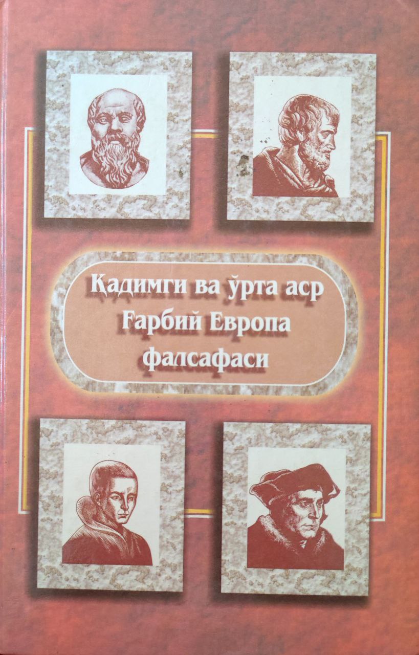 Қадимги ва Ўрта аср Ғарбий Европа фалсафаси