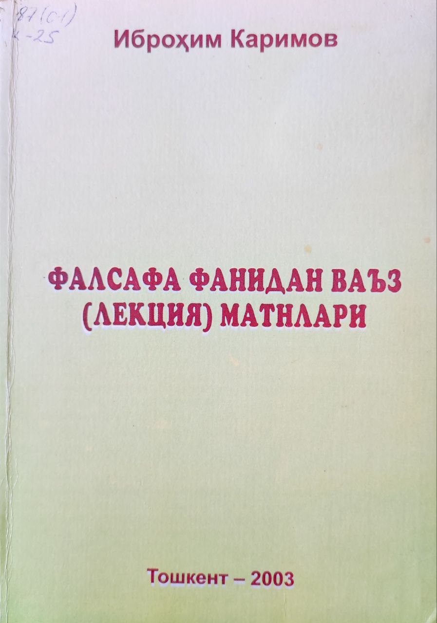 Фалсафа фанидан ваъз (лекция) матнлари