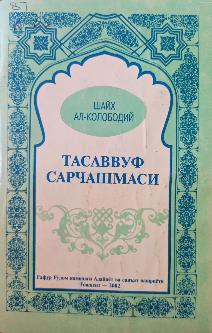 Тасаввуф сарчашмаси