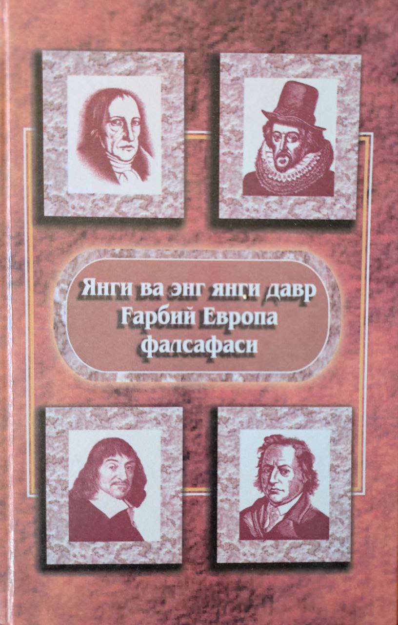 Янги ва энг янги давр Ғарбий Европа фалсафаси (XVII-XX асрлар)