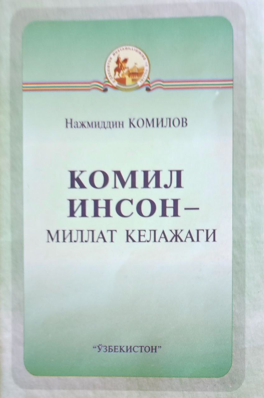 Комил инсон - миллат келажаги