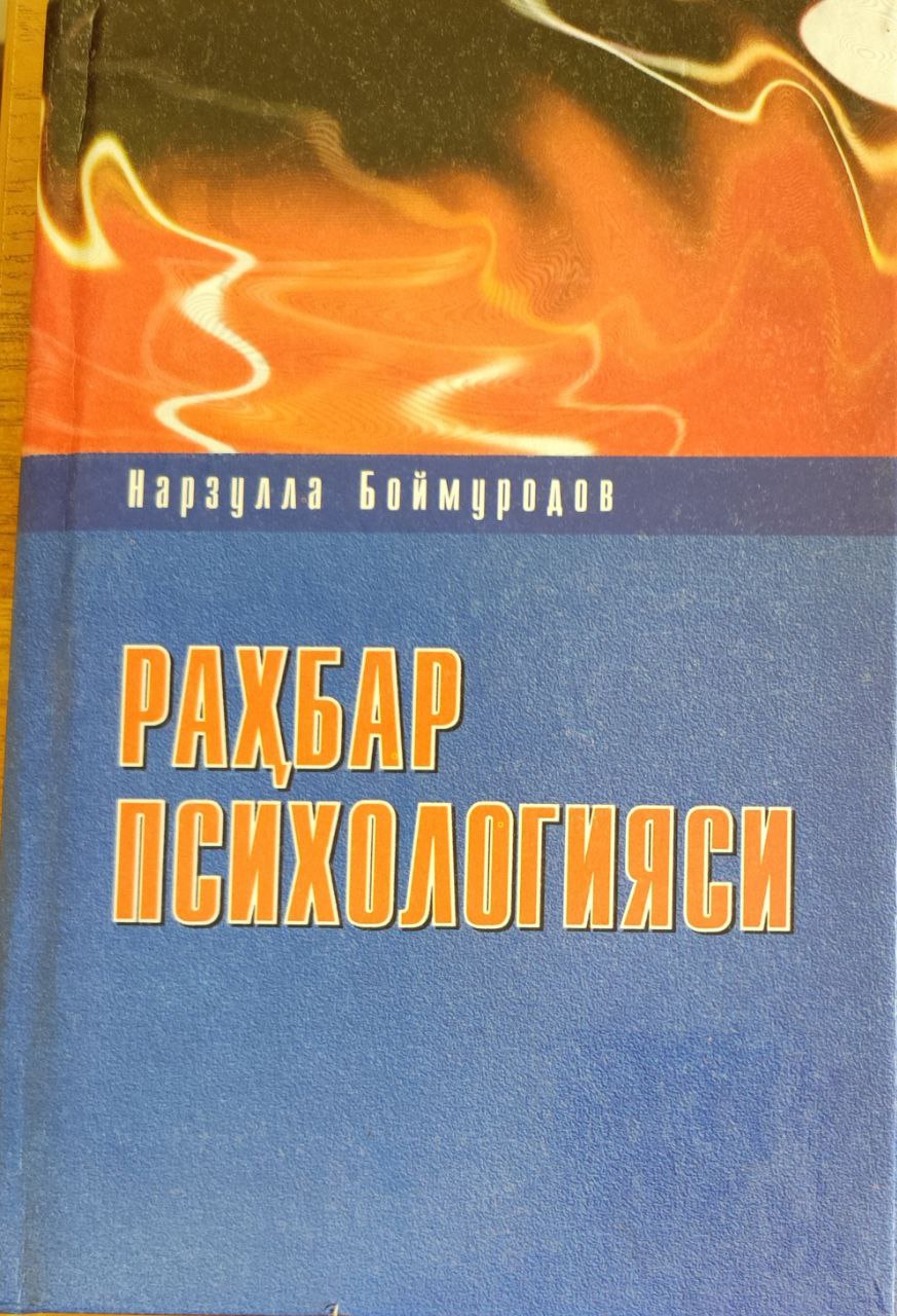 Раҳбар психологияси