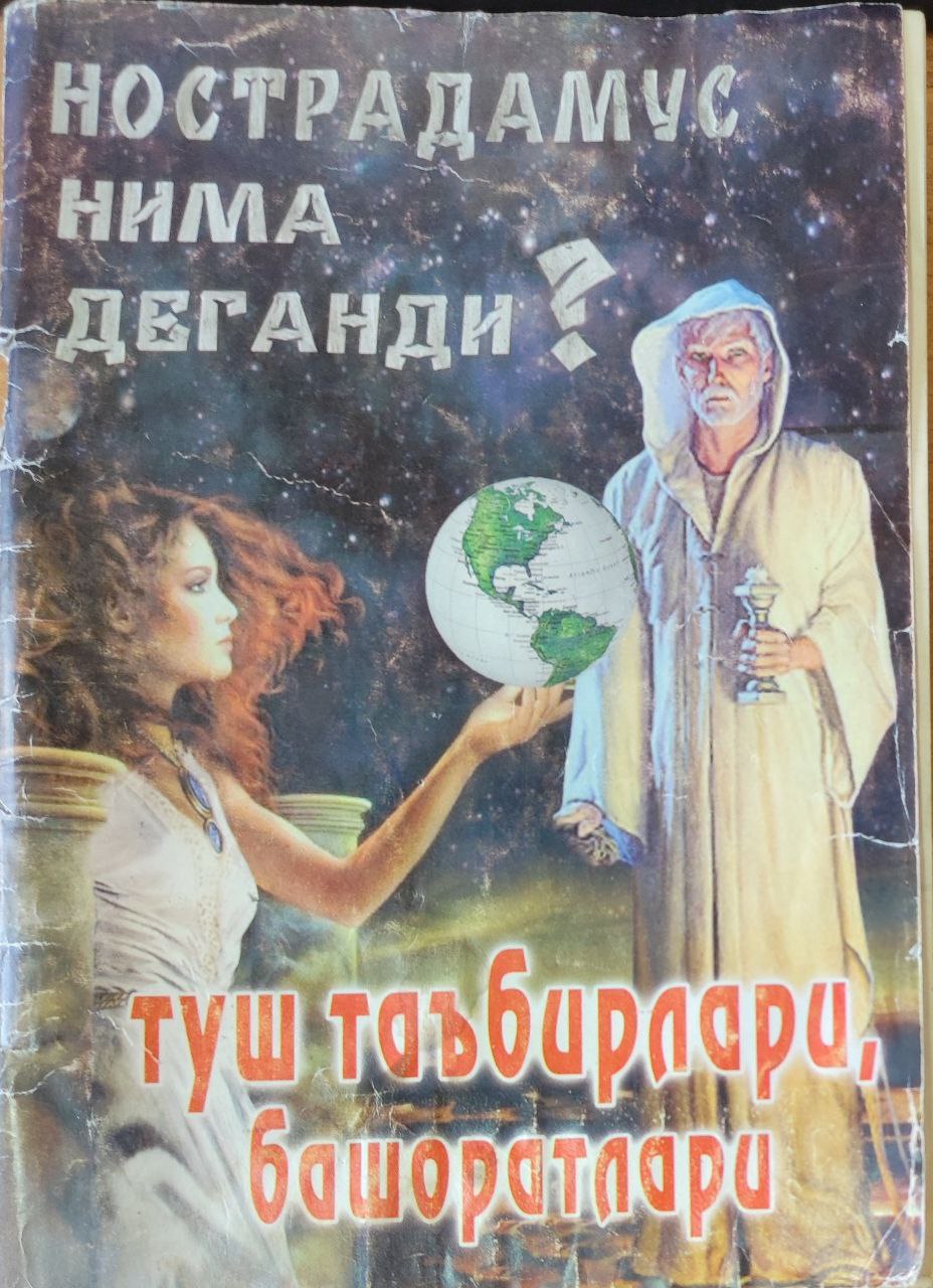 Нострадамус нима деганди