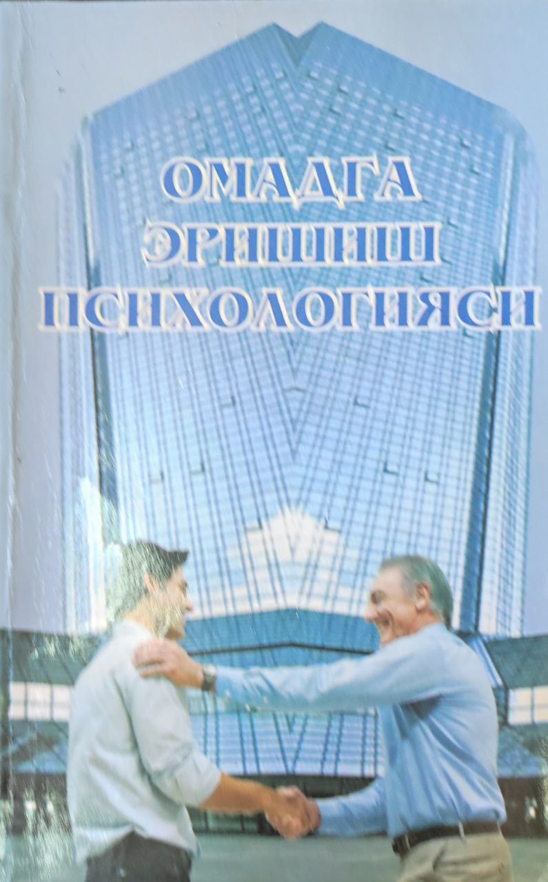 Омадга эришиш психологияси