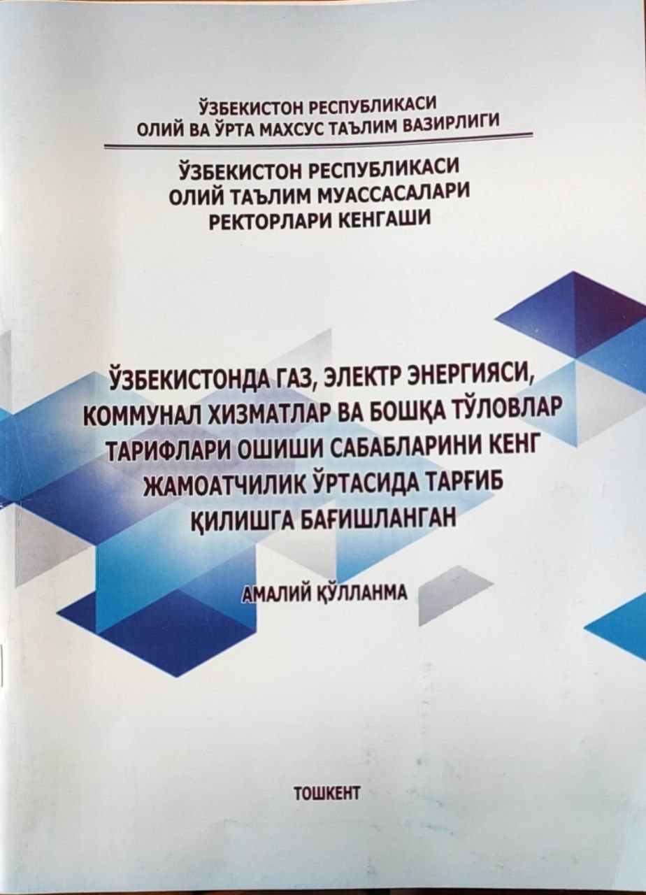 Ўзбекистонда газ, электр энергияси, коммунал хизматлар ва бошқа тўловлар тарифлари ошиши сабабларини кенг жамоатчилик ўртасида тарғиб қилишга бағишланган