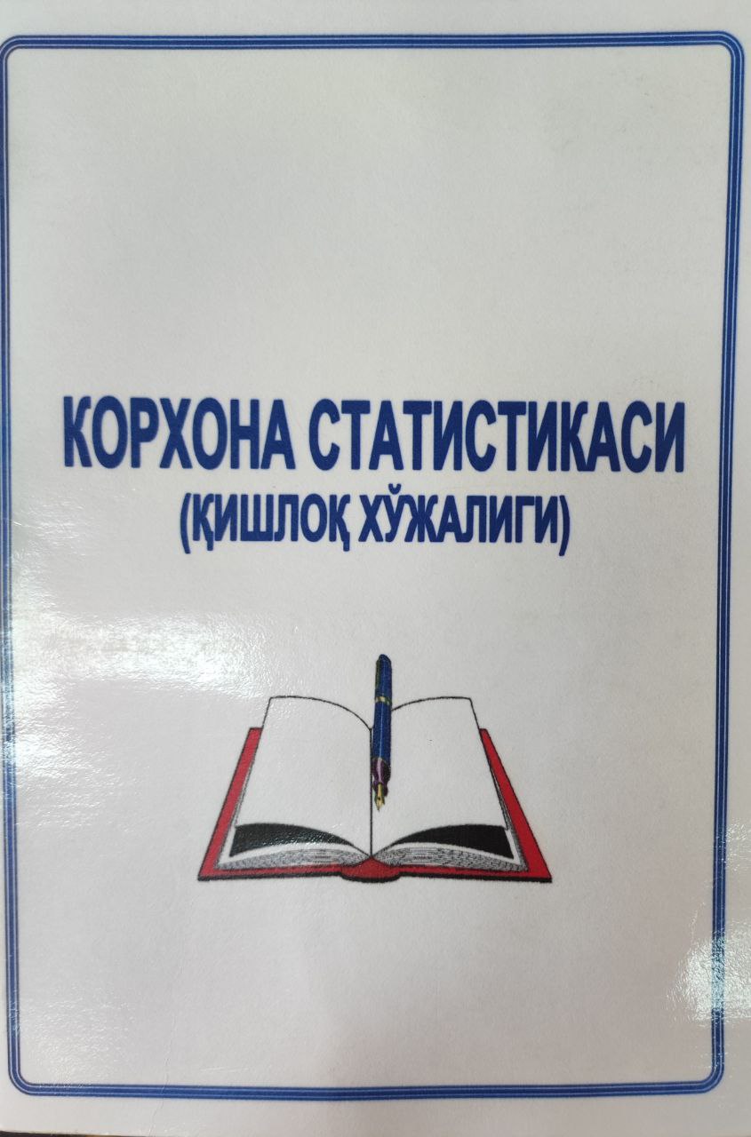 Корхона статистикаси (қишлоқ хўжалиги)