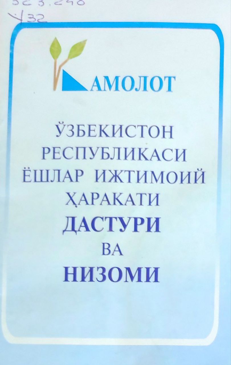 Ўзбекистон Республикаси "Камолот" ёшлар ижтимоий харакати дастури ва низоми