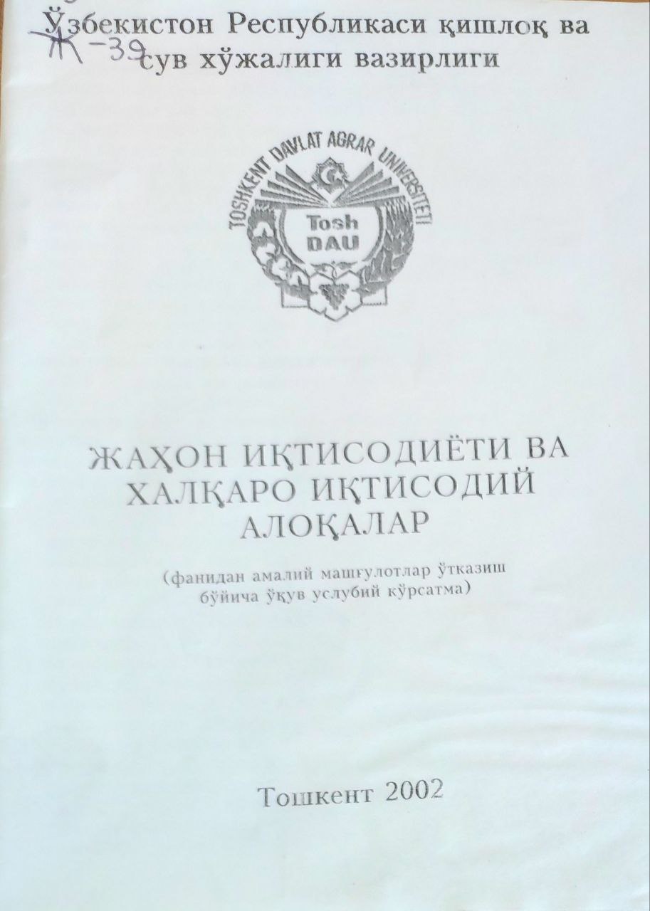 Жаҳон иқтисодиёти ва халқаро иқтисодий алоқалар