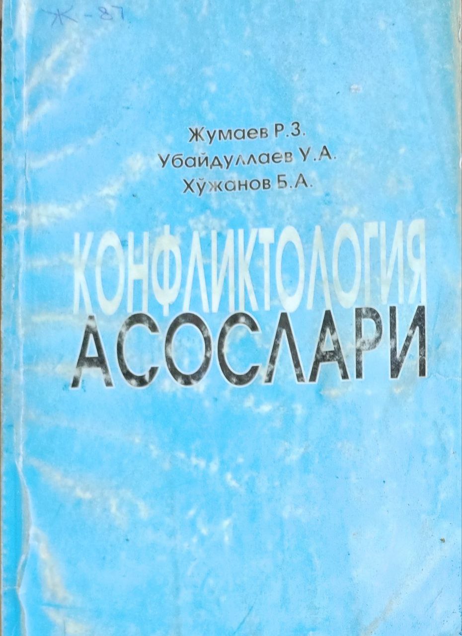 Конфликтология асослари