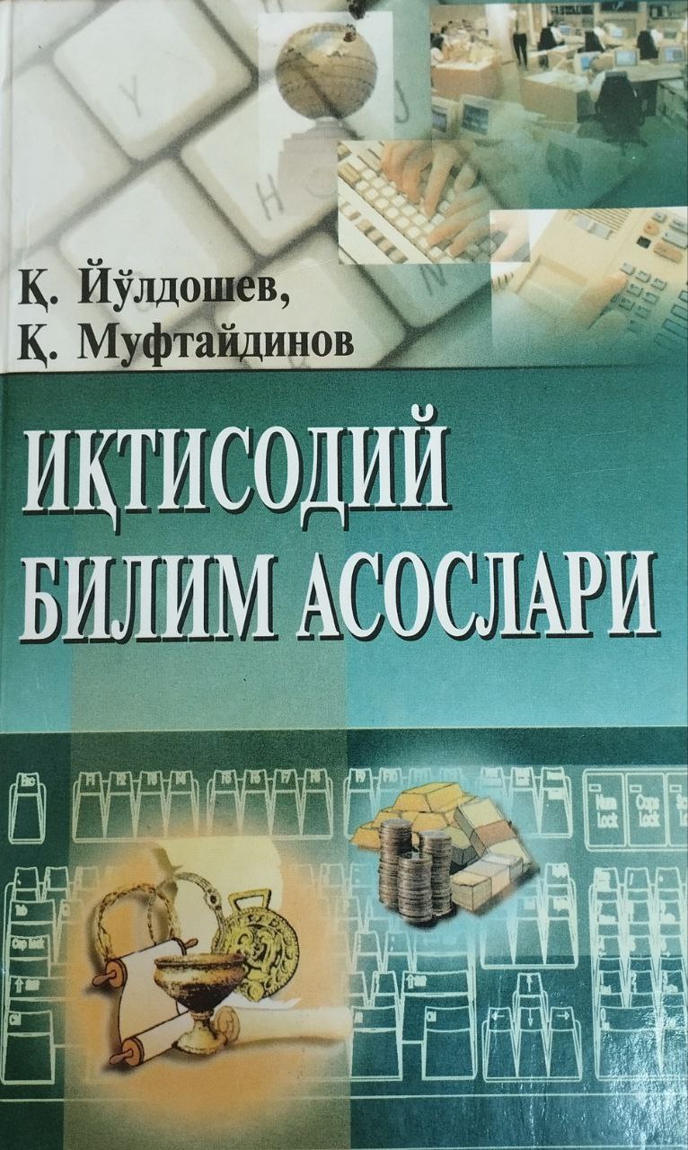 Иқтисодий билим асослари