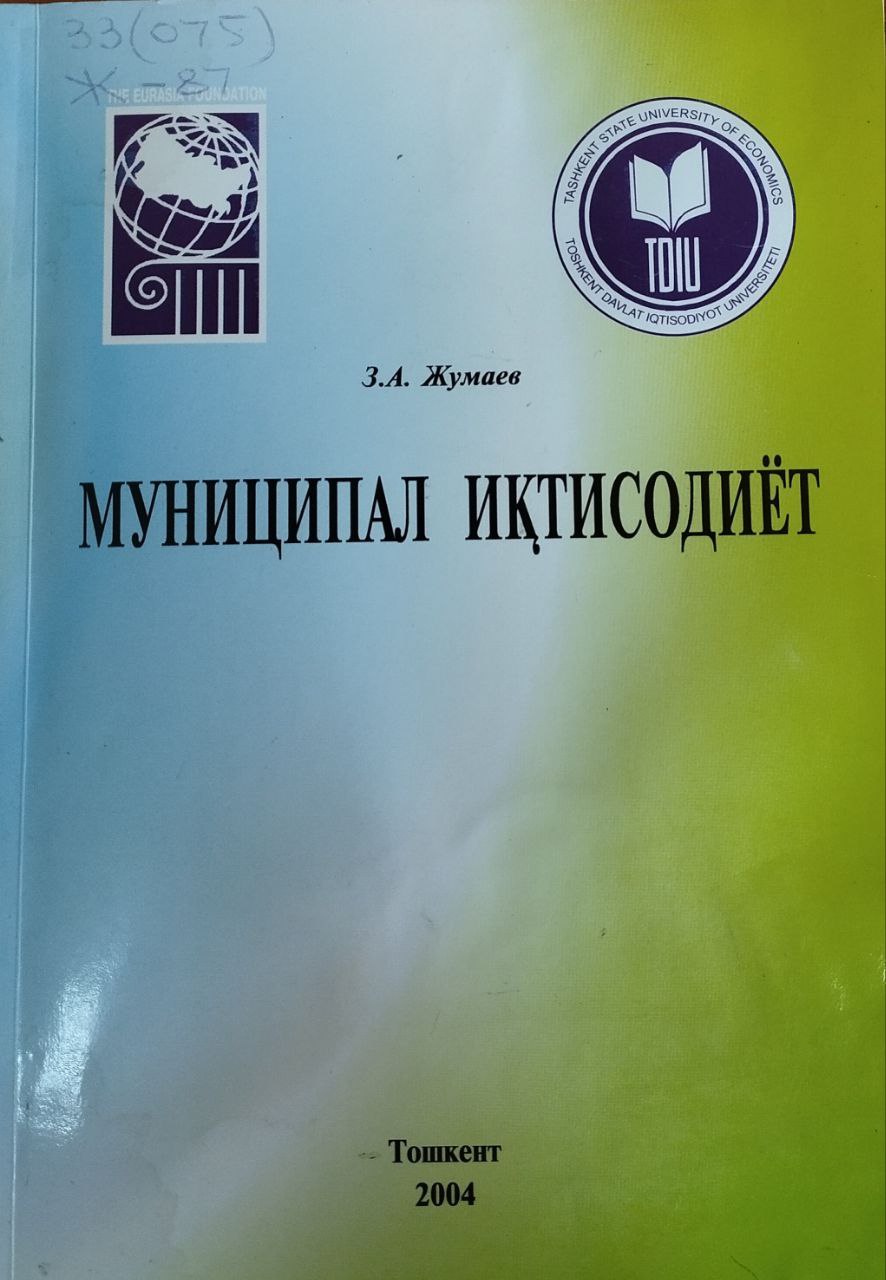 Муниципал иқтисодиёт