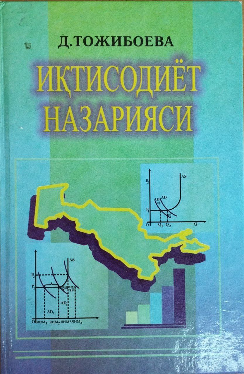 Иқтисодиёт назарияси