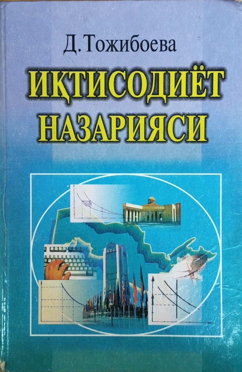 Иқтисодиёт назарияси