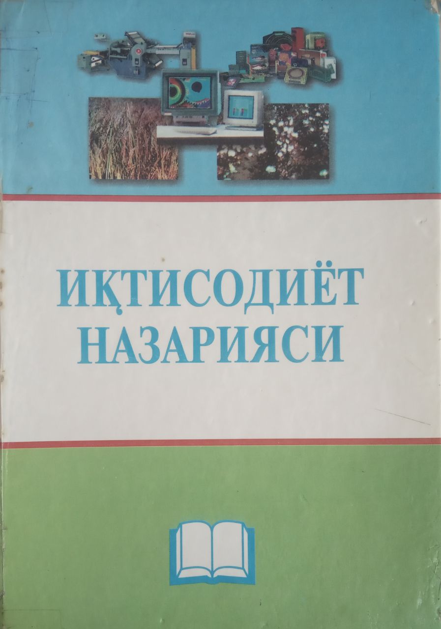 Иқтисодиёт назарияси