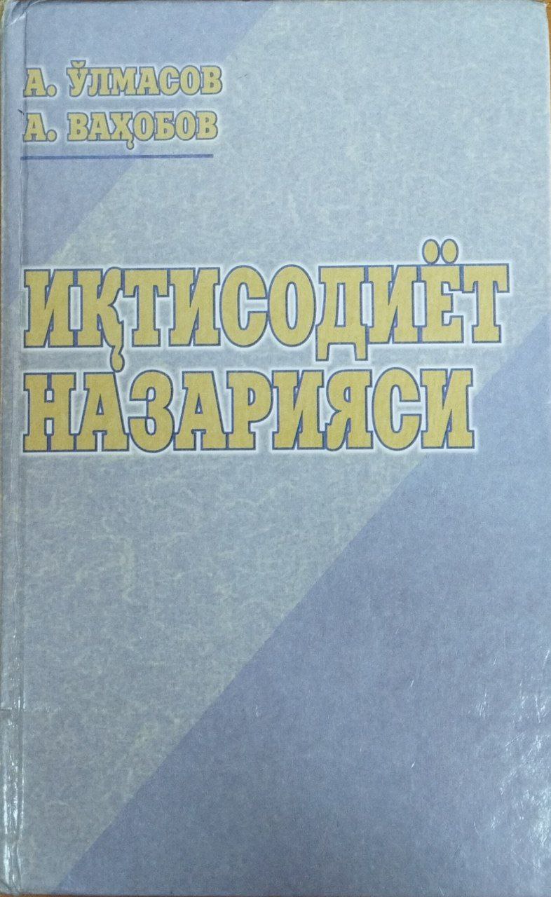 Иқтисодиёт назарияси